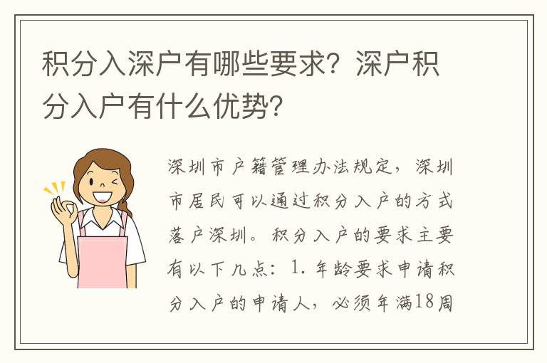 積分入深戶有哪些要求？深戶積分入戶有什么優勢？