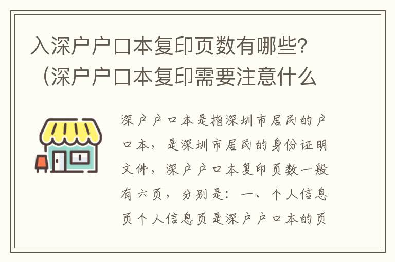 入深戶戶口本復印頁數有哪些？（深戶戶口本復印需要注意什么）