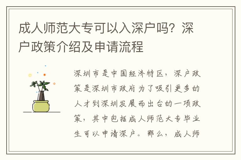 成人師范大專可以入深戶嗎？深戶政策介紹及申請(qǐng)流程