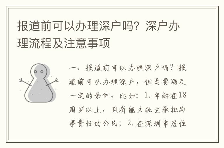 報(bào)道前可以辦理深戶(hù)嗎？深戶(hù)辦理流程及注意事項(xiàng)