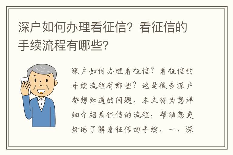 深戶如何辦理看征信？看征信的手續(xù)流程有哪些？