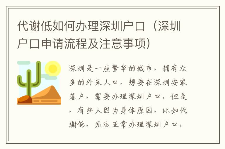 代謝低如何辦理深圳戶口（深圳戶口申請流程及注意事項）