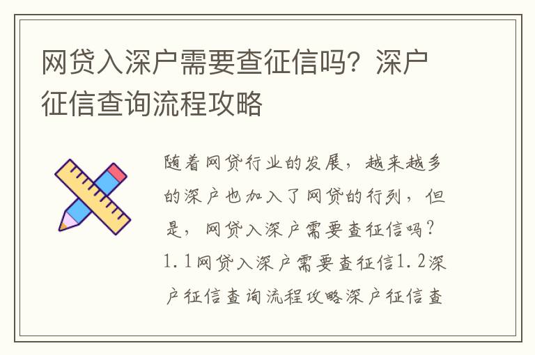 網(wǎng)貸入深戶需要查征信嗎？深戶征信查詢流程攻略