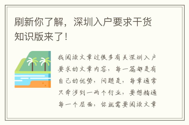 刷新你了解，深圳入戶要求干貨知識版來了！