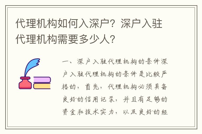 代理機構如何入深戶？深戶入駐代理機構需要多少人？