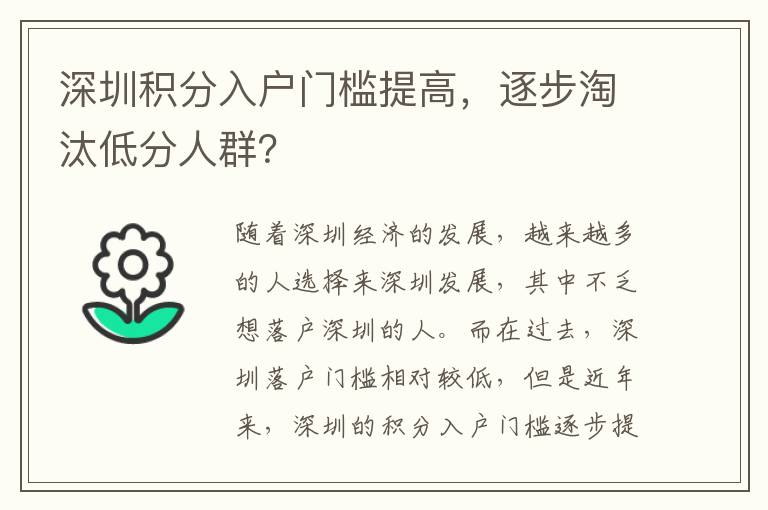 深圳積分入戶門檻提高，逐步淘汰低分人群？