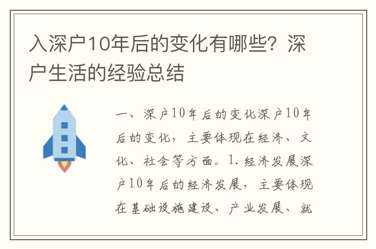 入深戶10年后的變化有哪些？深戶生活的經驗總結