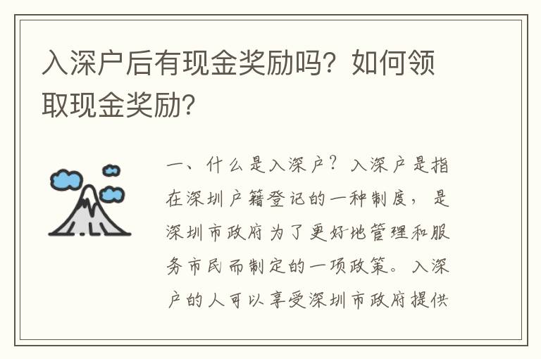 入深戶后有現(xiàn)金獎(jiǎng)勵(lì)嗎？如何領(lǐng)取現(xiàn)金獎(jiǎng)勵(lì)？