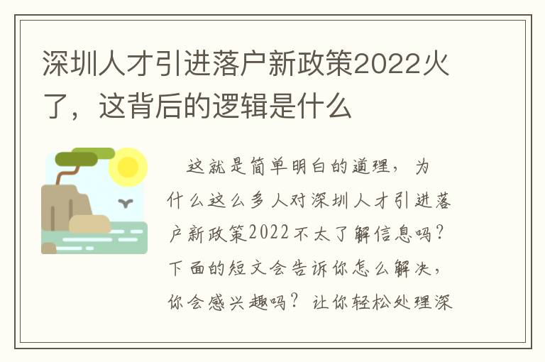 深圳人才引進落戶新政策2022火了，這背后的邏輯是什么