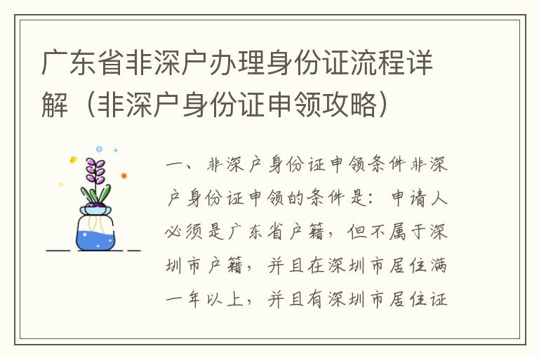 廣東省非深戶辦理身份證流程詳解（非深戶身份證申領(lǐng)攻略）