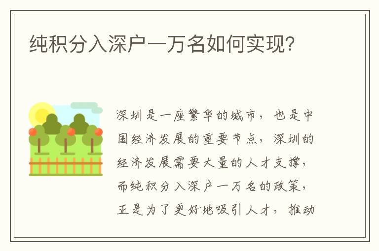 純積分入深戶一萬名如何實現？