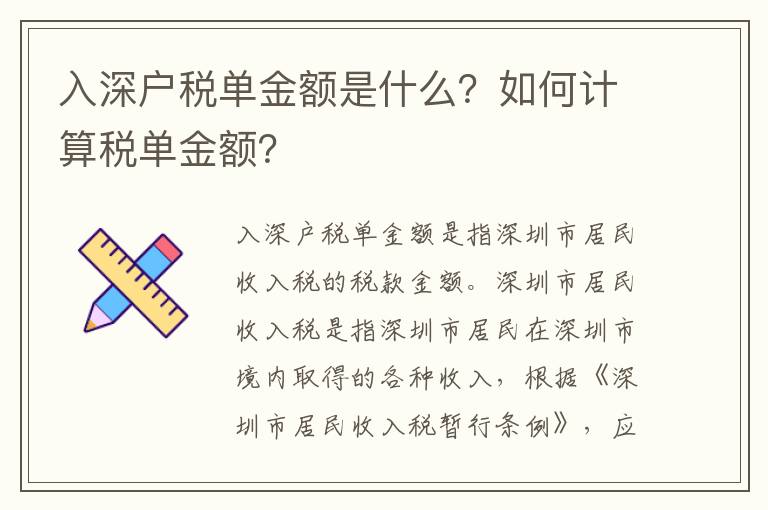 入深戶稅單金額是什么？如何計(jì)算稅單金額？