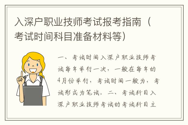 入深戶職業(yè)技師考試報考指南（考試時間科目準備材料等）