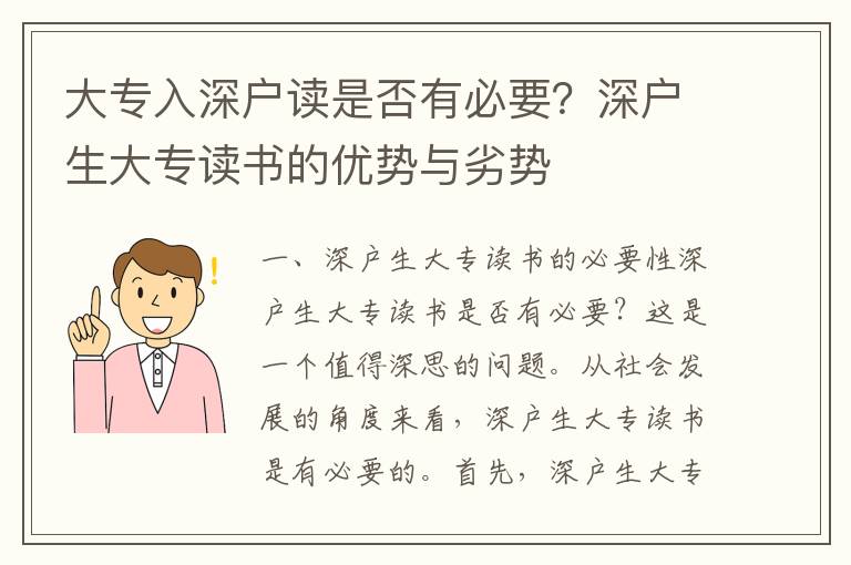 大專入深戶讀是否有必要？深戶生大專讀書的優勢與劣勢