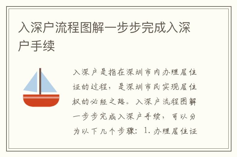 入深戶流程圖解一步步完成入深戶手續(xù)