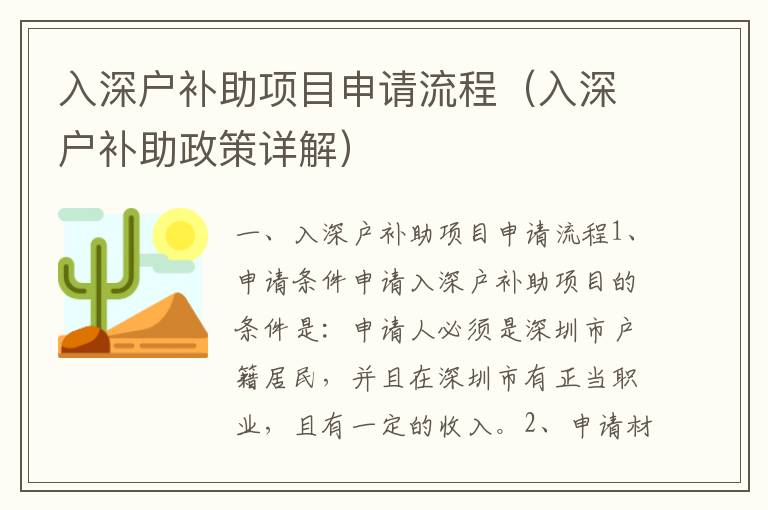 入深戶補(bǔ)助項(xiàng)目申請(qǐng)流程（入深戶補(bǔ)助政策詳解）