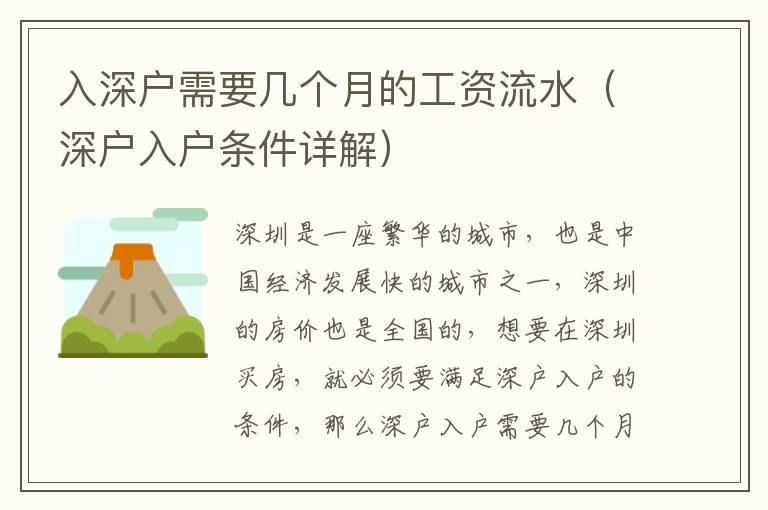 入深戶需要幾個(gè)月的工資流水（深戶入戶條件詳解）