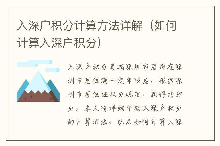 入深戶積分計(jì)算方法詳解（如何計(jì)算入深戶積分）