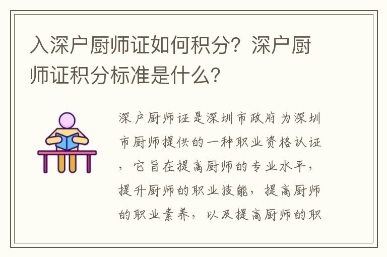入深戶廚師證如何積分？深戶廚師證積分標準是什么？