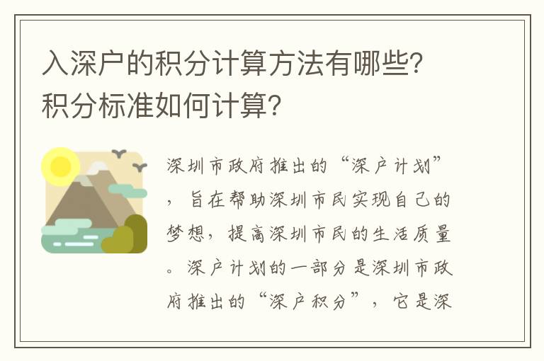 入深戶的積分計算方法有哪些？積分標準如何計算？