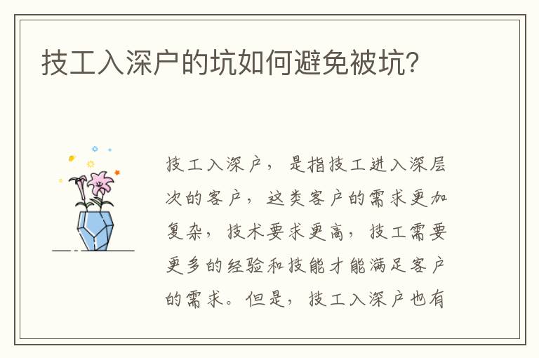 技工入深戶的坑如何避免被坑？