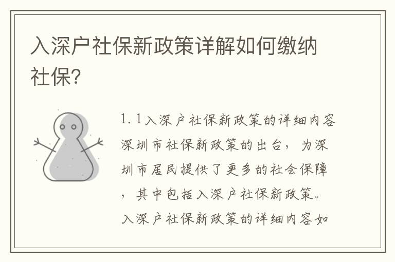 入深戶社保新政策詳解如何繳納社保？