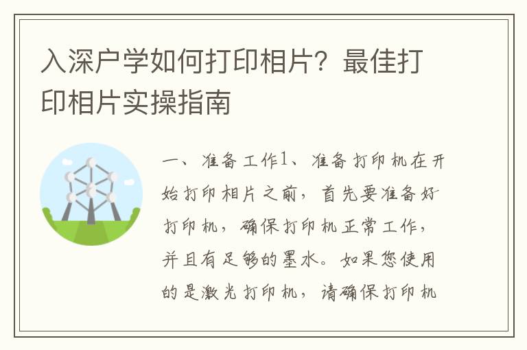 入深戶學如何打印相片？最佳打印相片實操指南