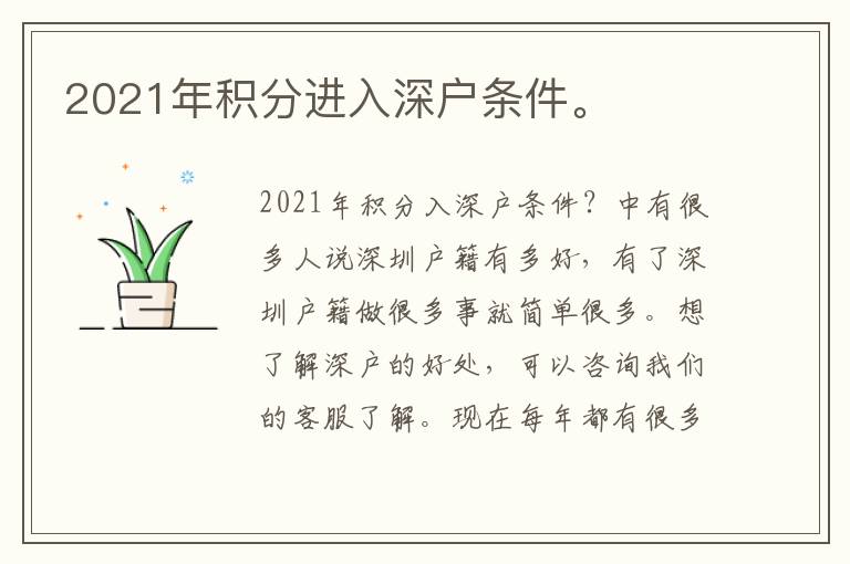 2021年積分進(jìn)入深戶條件。
