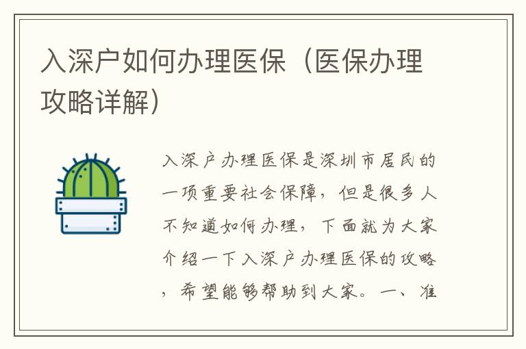 入深戶(hù)如何辦理醫(yī)保（醫(yī)保辦理攻略詳解）