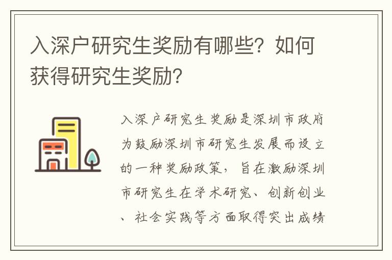 入深戶研究生獎勵有哪些？如何獲得研究生獎勵？
