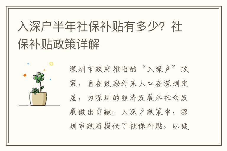 入深戶半年社保補貼有多少？社保補貼政策詳解