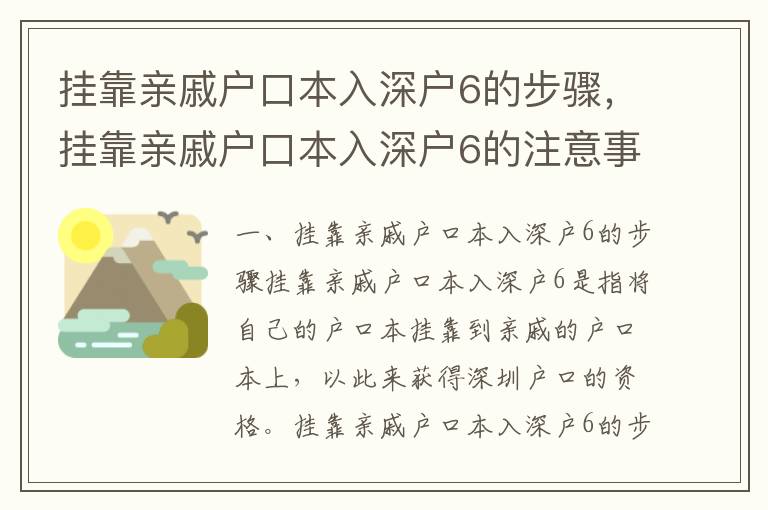 掛靠親戚戶口本入深戶6的步驟，掛靠親戚戶口本入深戶6的注意事項