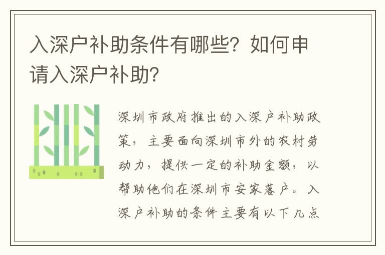 入深戶補(bǔ)助條件有哪些？如何申請(qǐng)入深戶補(bǔ)助？