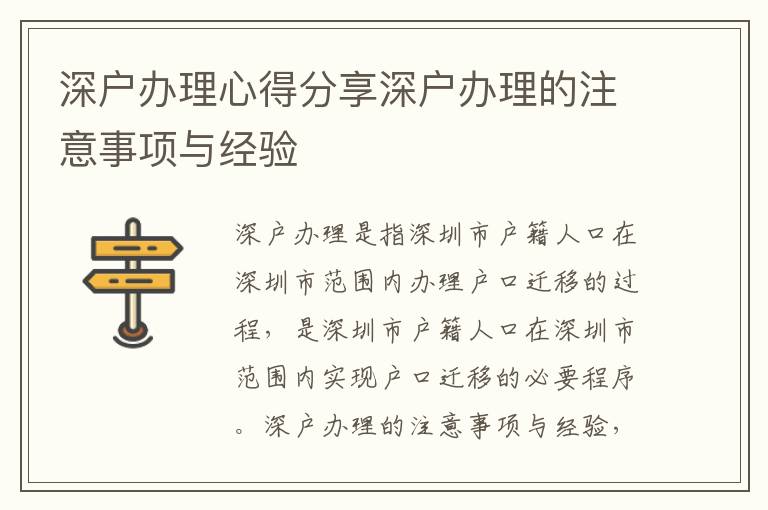深戶辦理心得分享深戶辦理的注意事項(xiàng)與經(jīng)驗(yàn)