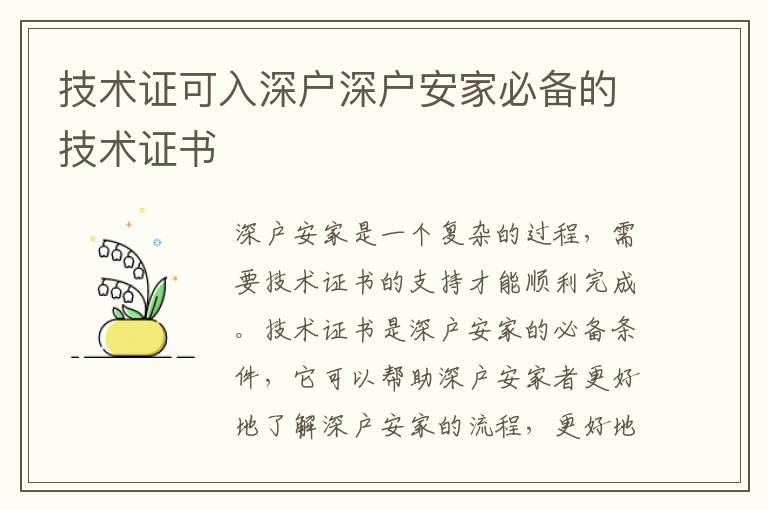 技術(shù)證可入深戶深戶安家必備的技術(shù)證書