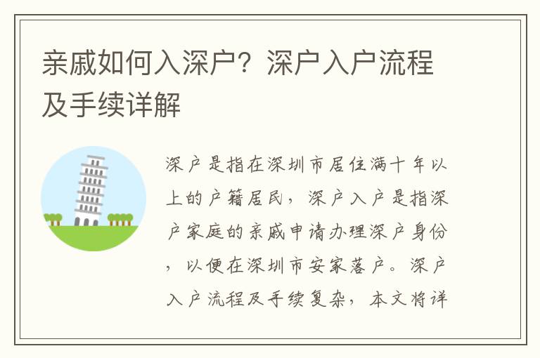 親戚如何入深戶？深戶入戶流程及手續詳解
