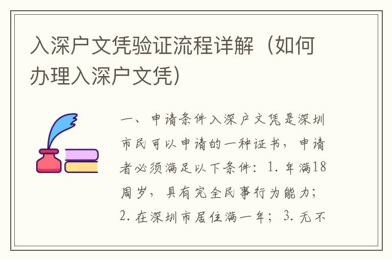 入深戶文憑驗(yàn)證流程詳解（如何辦理入深戶文憑）