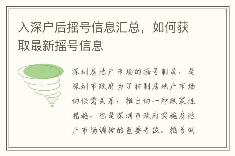 入深戶后搖號(hào)信息匯總，如何獲取最新?lián)u號(hào)信息