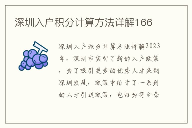 深圳入戶積分計算方法詳解166
