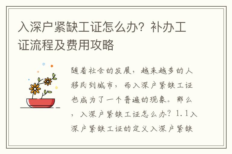 入深戶緊缺工證怎么辦？補辦工證流程及費用攻略
