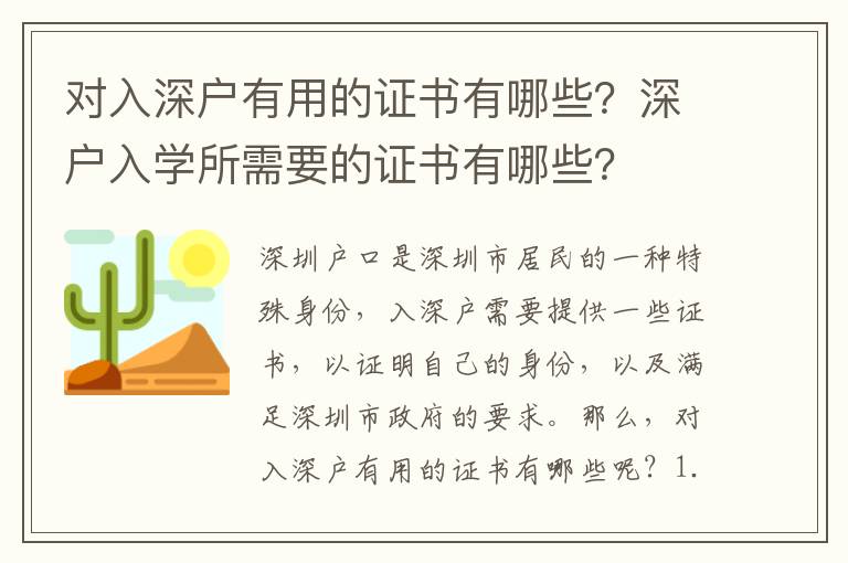 對入深戶有用的證書有哪些？深戶入學所需要的證書有哪些？