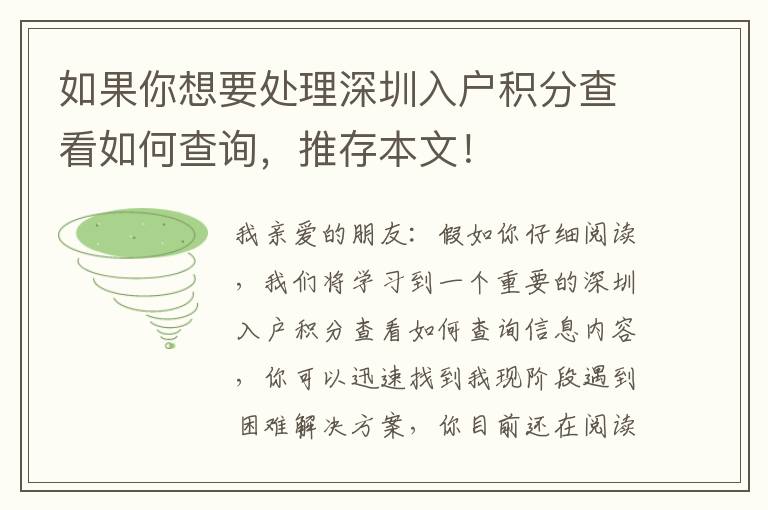 如果你想要處理深圳入戶積分查看如何查詢，推存本文！