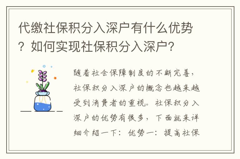 社保積分入深戶有什么優勢？如何實現社保積分入深戶？