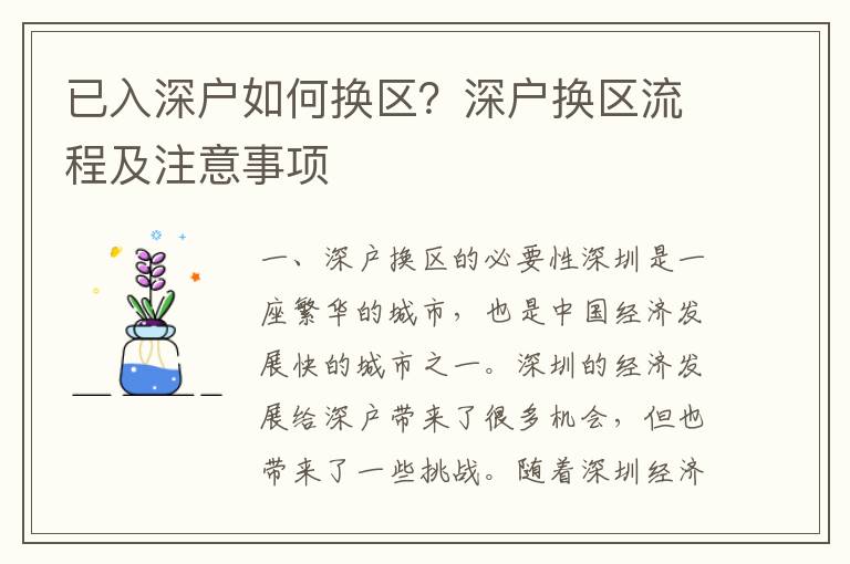 已入深戶如何換區(qū)？深戶換區(qū)流程及注意事項(xiàng)