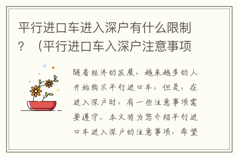 平行進(jìn)口車進(jìn)入深戶有什么限制？（平行進(jìn)口車入深戶注意事項(xiàng)）