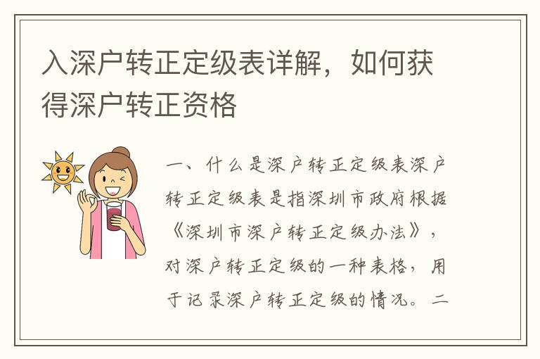 入深戶轉(zhuǎn)正定級(jí)表詳解，如何獲得深戶轉(zhuǎn)正資格