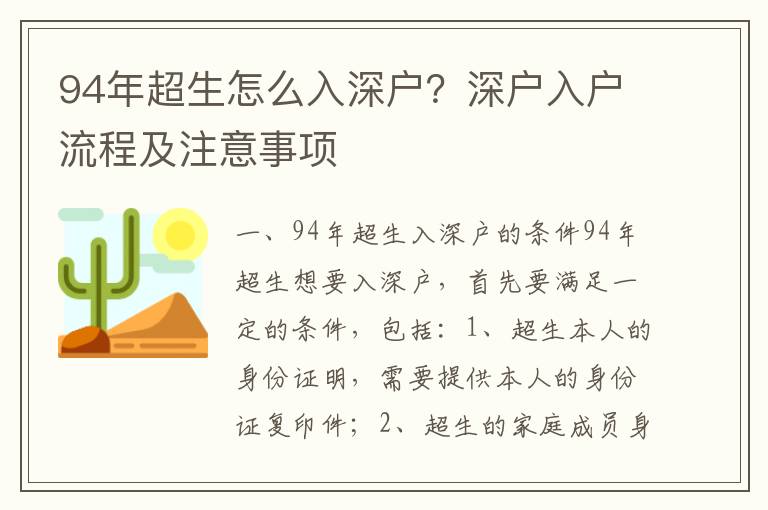 94年超生怎么入深戶？深戶入戶流程及注意事項