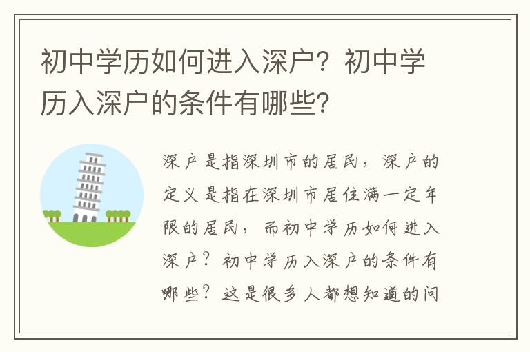 初中學歷如何進入深戶？初中學歷入深戶的條件有哪些？