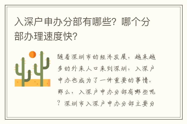 入深戶申辦分部有哪些？哪個(gè)分部辦理速度快？