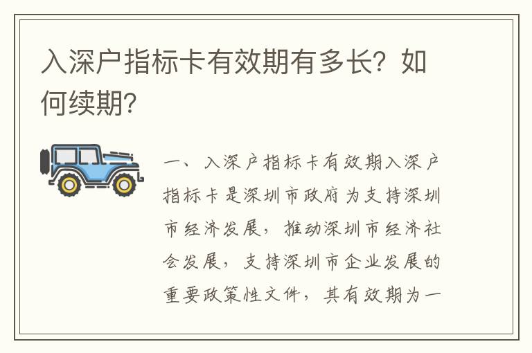 入深戶指標卡有效期有多長？如何續(xù)期？